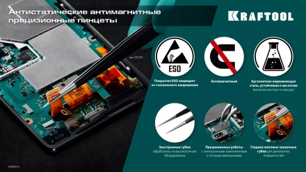 Пинцеты антистатические 222125 купить в Нефтеюганске