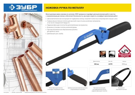 Ножовка ручка по металлу ЗУБР, трехкомпонентная рукоятка, 300 мм. 1572_z03 купить в Нефтеюганске