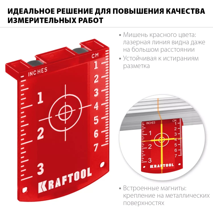 Мишень для лазерных приборов KRAFTOOL 34725 купить в Нефтеюганске