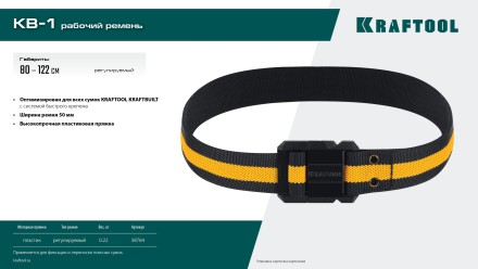 Ремень для пояса строительного KRAFTOOL 38764 купить в Нефтеюганске