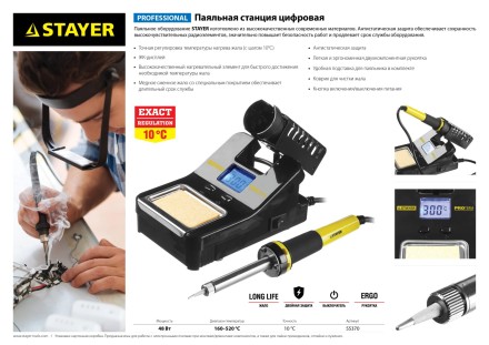 Паяльная станция STAYER &quot;PROFI&quot; цифровая с ЖК дисплеем, диапазон 160-520°C, шаг 10°C, 48Вт 55370 купить в Нефтеюганске
