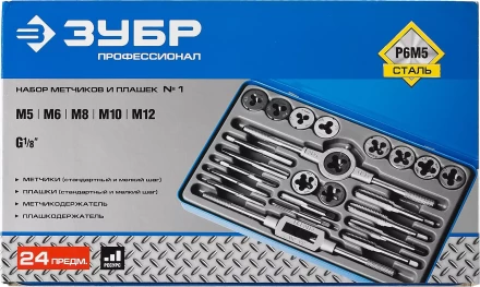 Наборы метчиков и плашек сталь Р6М5 серия ПРОФЕССИОНАЛ купить в Нефтеюганске