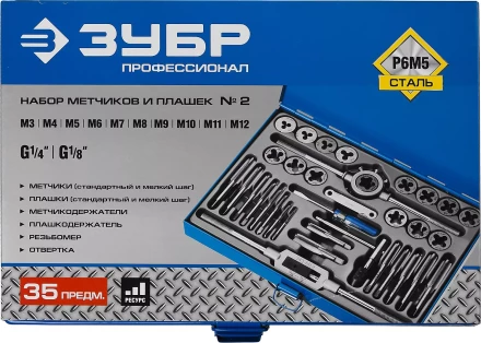 Наборы метчиков и плашек сталь Р6М5 серия ПРОФЕССИОНАЛ купить в Нефтеюганске