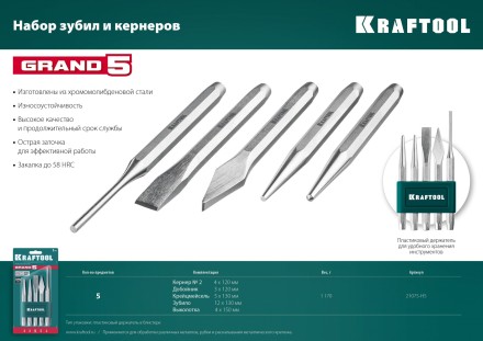 Наборы зубил и кернеров GRAND 21075-H5 купить в Нефтеюганске