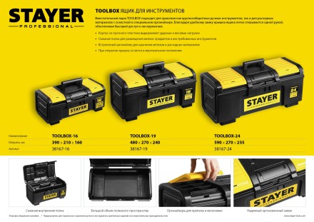 Ящик для инструмента &quot;TOOLBOX-19&quot; пластиковый, STAYER Professional 38167-19 купить в Нефтеюганске