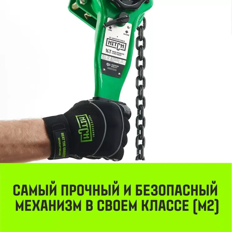Таль ручная рычажная HITCH LH100 1.5 т 6 м (SZ068933) купить в Нефтеюганске