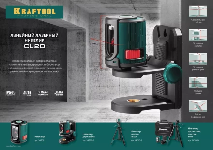 Нивелир лазерный линейный CL 20, сверхъяркий, KRAFTOOL 34700-2, держатель, 20м, IP54, точн. 0,2 мм/м 34700-2 купить в Нефтеюганске
