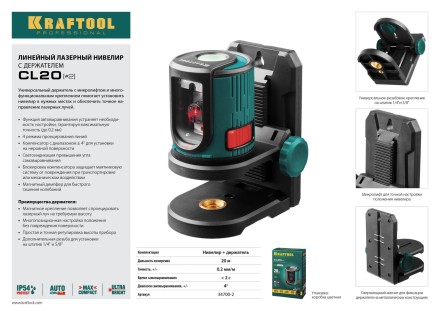 Нивелир лазерный линейный CL 20, сверхъяркий, KRAFTOOL 34700-2, держатель, 20м, IP54, точн. 0,2 мм/м 34700-2 купить в Нефтеюганске