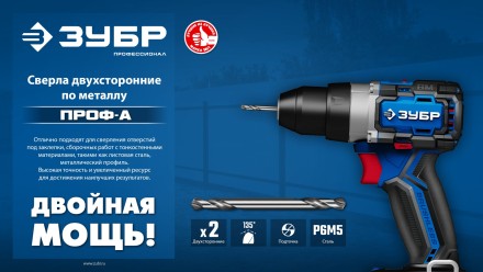 ЗУБР Профессионал 4.0х55мм, Сверло двухстороннее по металлу Проф-А, сталь Р6М5, класс А купить в Нефтеюганске