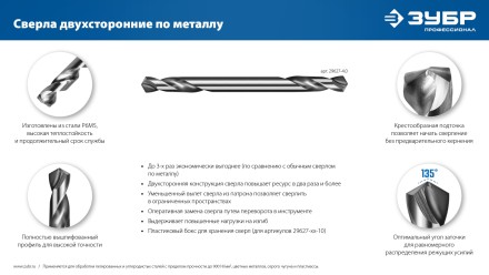 ЗУБР Профессионал 4.0х55мм, Сверло двухстороннее по металлу Проф-А, сталь Р6М5, класс А купить в Нефтеюганске
