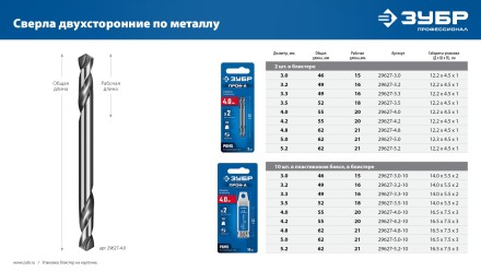 ЗУБР Профессионал 4.0х55мм, Сверло двухстороннее по металлу Проф-А, сталь Р6М5, класс А купить в Нефтеюганске