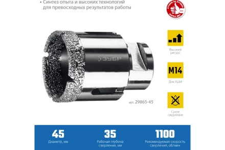 ЗУБР АВК, d 45 мм, (М14, 15 мм кромка), вакуумная алмазная коронка, Профессионал (29865-45) купить в Нефтеюганске