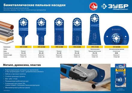 ЗУБР УПП-32 BIM UniLock, 32 x 40 мм, OIS-хвост., насадка универсальная прямая пильная, Профессионал (15561-32) купить в Нефтеюганске