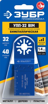 ЗУБР УПП-32 BIM UniLock, 32 x 40 мм, OIS-хвост., насадка универсальная прямая пильная, Профессионал (15561-32) купить в Нефтеюганске