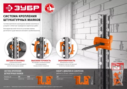 ЗУБР ВИНТ-100, 100 шт, система крепления штукатурных маяков (30955-100) купить в Нефтеюганске