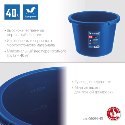 ЗУБР 40 л, первичный высокопрочный пластик, усиленный круглый строительный таз (06094-45) купить в Нефтеюганске