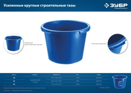 ЗУБР 40 л, первичный высокопрочный пластик, усиленный круглый строительный таз (06094-45) купить в Нефтеюганске