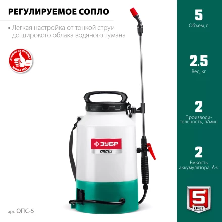 ЗУБР 5 л, аккумуляторный опрыскиватель (ОПС-5) купить в Нефтеюганске