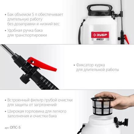 ЗУБР 5 л, аккумуляторный опрыскиватель (ОПС-5) купить в Нефтеюганске