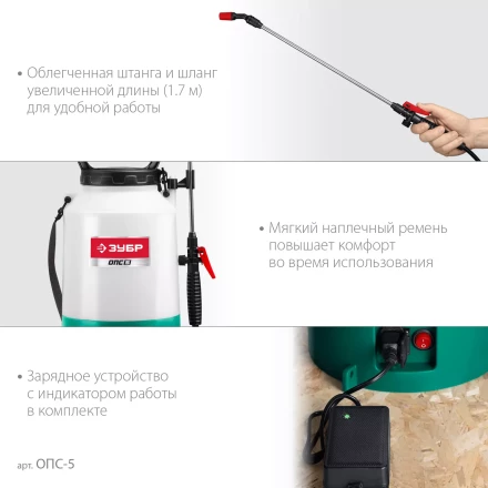 ЗУБР 5 л, аккумуляторный опрыскиватель (ОПС-5) купить в Нефтеюганске