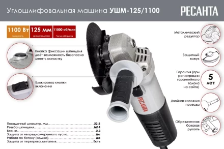 Углошлифовальная машина (болгарка) Ресанта УШМ-125/1100 75/12/3 купить в Нефтеюганске