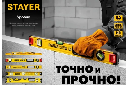 Магнитный уровень STAYER 1500 мм 3480-150 купить в Нефтеюганске