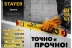 Магнитный уровень STAYER 1500 мм 3480-150 купить в Нефтеюганске