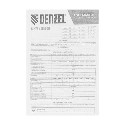 Шнур сетевой Denzel Energy Series, ПВС, 1,5 м, 2 x 1 мм, с неразборной вилкой, белый, 3 м, 37660 купить в Нефтеюганске