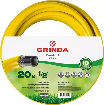 Шланг GRINDA COMFORT поливочный, 30 атм., армированный, 3-х слойный, 1/2&quot;х20м 8-429003-1/2-20_z02 купить в Нефтеюганске