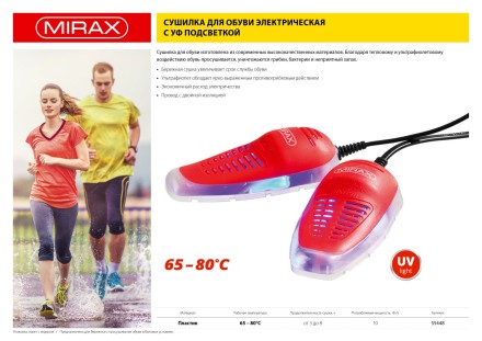 Сушилка MIRAX для обуви электрическая антибактериальная, 220В 55448 купить в Нефтеюганске