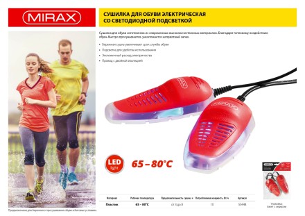 Сушилка MIRAX для обуви электрическая антибактериальная, 220В 55448 купить в Нефтеюганске