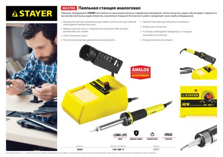 Паяльная станция аналоговая, STAYER &quot;MASTER&quot; 55371, диапазон 150-480°C, 48Вт 55371 купить в Нефтеюганске
