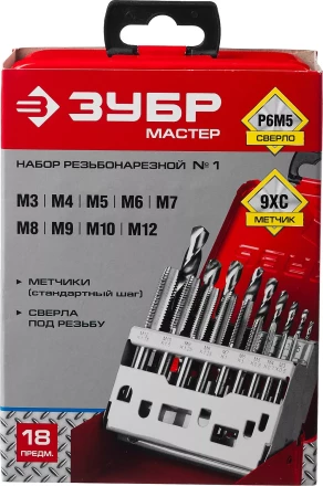 Наборы метчиков и плашек в металлическом боксе серия МАСТЕР купить в Нефтеюганске