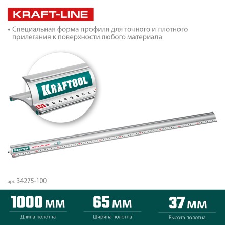 Усиленная линейка c направляющей KRAFTOOL 34275-100 купить в Нефтеюганске