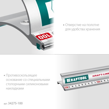 Усиленная линейка c направляющей KRAFTOOL 34275-100 купить в Нефтеюганске