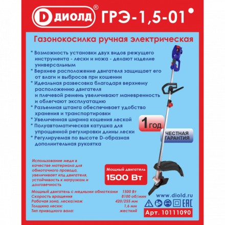 Триммер электрический Диолд ГРЭ-1,5-01 купить в Нефтеюганске