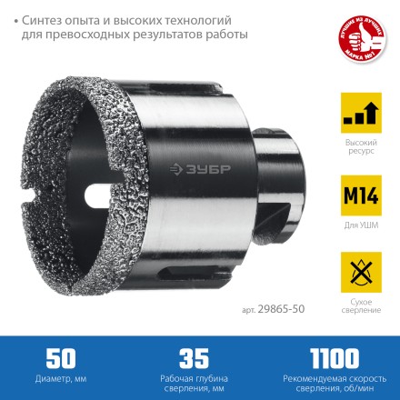 ЗУБР АВК, d 50 мм, (М14, 15 мм кромка), вакуумная алмазная коронка, Профессионал (29865-50) купить в Нефтеюганске