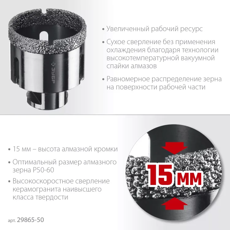 ЗУБР АВК, d 50 мм, (М14, 15 мм кромка), вакуумная алмазная коронка, Профессионал (29865-50) купить в Нефтеюганске