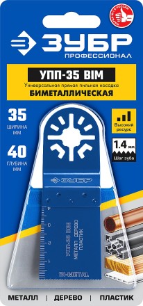 ЗУБР УПП-35 BIM UniLock, 35 x 40 мм, OIS-хвост., насадка универсальная прямая пильная, Профессионал (15561-35) купить в Нефтеюганске