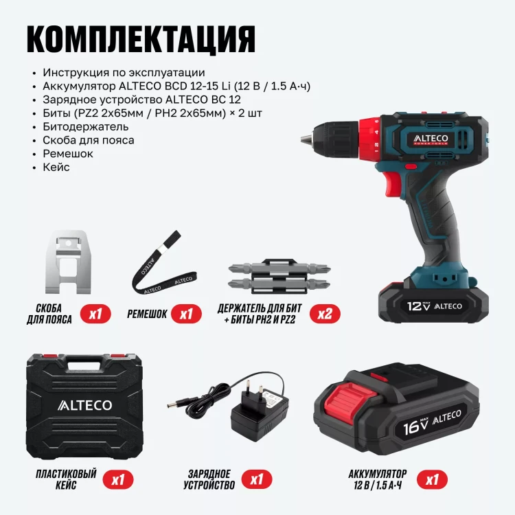 Аккумуляторная дрель-шуруповерт ALTECO CD 12-25 71388 купить в Нефтеюганске