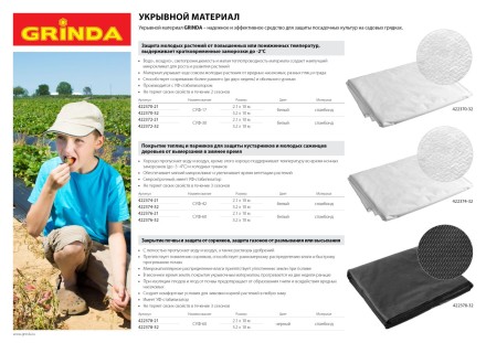Укрывной материал GRINDA, СУФ-42, белый, фасованый, ширина - 3,2м, длина - 10м 422374-32 купить в Нефтеюганске