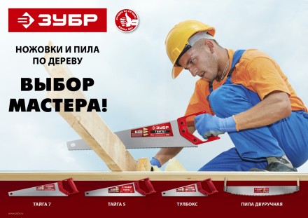 ЗУБР Тайга-5, 450 мм, ножовка для быстрого реза (15083-45) купить в Нефтеюганске