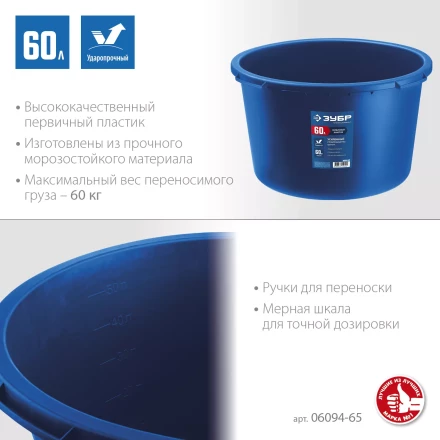 ЗУБР 60 л, первичный высокопрочный пластик, усиленный круглый строительный таз (06094-65) купить в Нефтеюганске