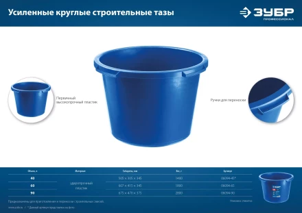 ЗУБР 60 л, первичный высокопрочный пластик, усиленный круглый строительный таз (06094-65) купить в Нефтеюганске