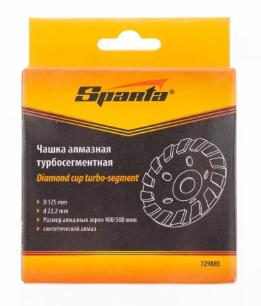 Чашка алмазная зачистная 125 мм турбо-сегмент SPARTA 729885 купить в Нефтеюганске