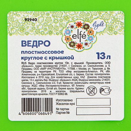 Ведро пластмассовое круглое 13 л, с крышкой, Light Elfe 92940 купить в Нефтеюганске