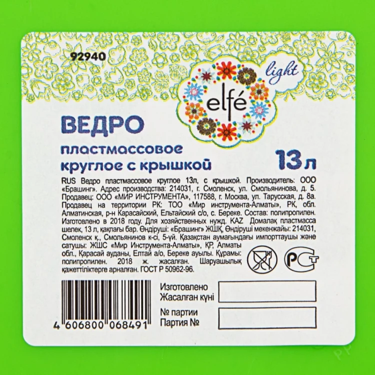 Ведро пластмассовое круглое 13 л, с крышкой, Light Elfe 92940 купить в Нефтеюганске