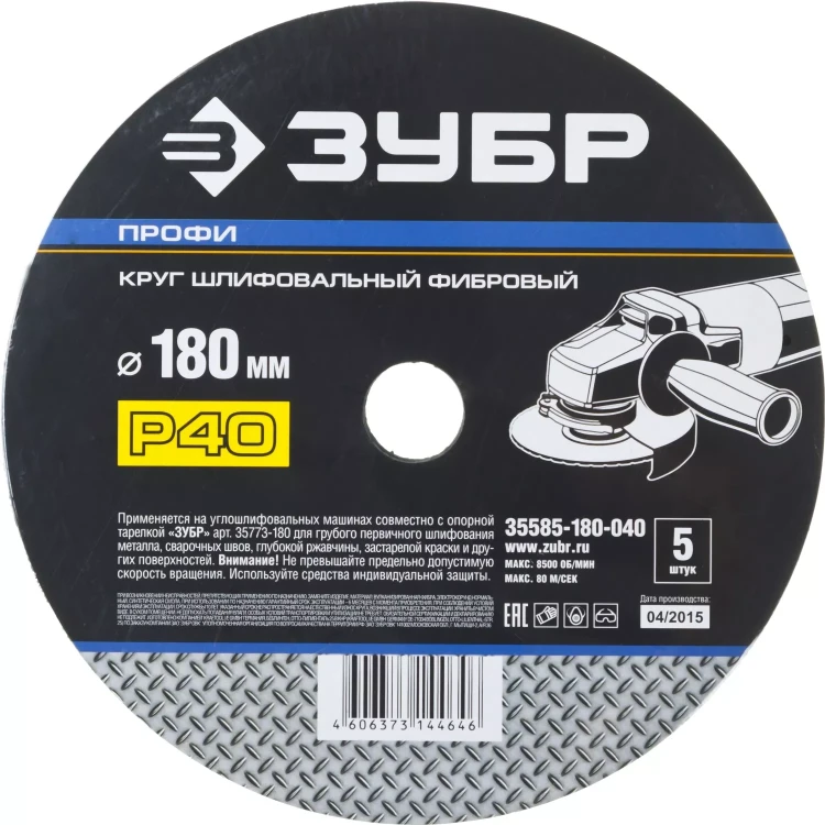 Круг шлифовальный ЗУБР "ПРОФИ" фибровый, для УШМ, P40, 180х22мм, 5 листов 35585-180-040 купить в Нефтеюганске