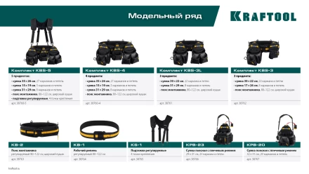 Пояс строительный KRAFTOOL 38763 купить в Нефтеюганске