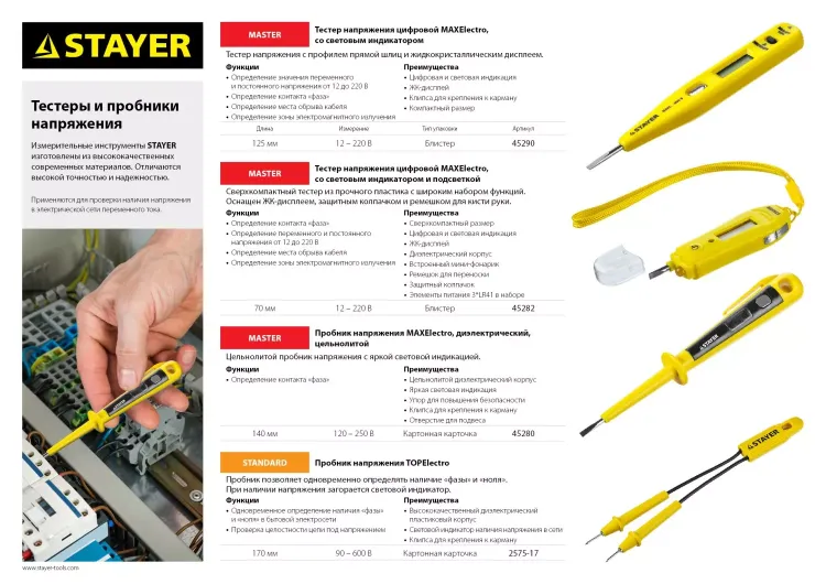 Тестер напряжения STAYER "MASTER" цифровой со световым индикатором, 12-220В, 125мм 45290 купить в Нефтеюганске